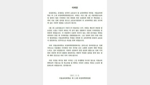 서울교대 비대위, ‘엄마 미안 나 백수야’ 피켓 논란에 사과