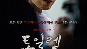 “우발적·즉흥적인 분노 때문”…‘강남역 살인사건’ 모티브 영화 ‘토일렛’ 논란