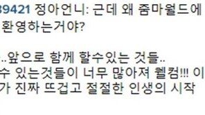 이지현이 박정아 결혼에 한 말 “줌마월드…뜨겁고 절절한 인생의 시작”