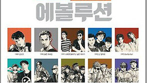 [신간] 한국힙합 에볼루션 
