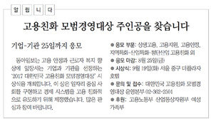 [알립니다]고용친화 모범경영대상 주인공을 찾습니다