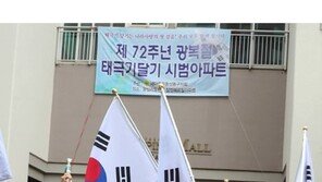 “광복절 태극기 꼭 다세요”