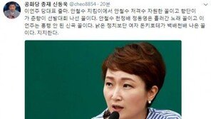 신동욱 “이언주 당대표 출마, 안철수 지킴이→저격수…지지한다”