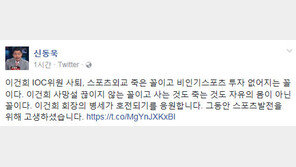 신동욱 “이건희 IOC 위원 사퇴, 스포츠외교 죽은 꼴”