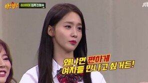 윤아, 김희철 저격 “지금까지 만난 여자, 셀 수 없을 만큼 多”