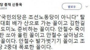 신동욱, 김한길 측근 김희경 탈당에 “安 죽이기 신호탄 쏘아올린 꼴”