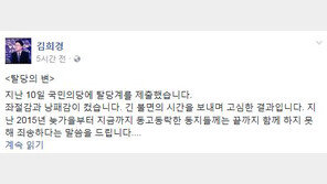 김희경 “국민의당은 조선노동당 아니다” 탈당…차후 계획은?