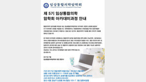 임상통합의학암학회, 아카데미과정 회원 모집