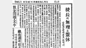 초등생들도 日帝에 맞서 342차례 동맹휴학