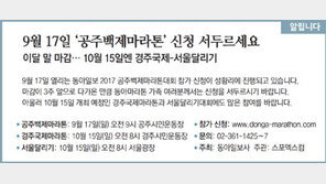 [알립니다]9월 17일 ‘공주백제마라톤’ 신청 서두르세요