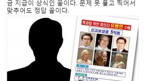 신동욱 “유병언 시신 신고자 패소, 유병언 살아있다 의혹 키운 꼴”