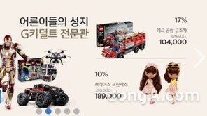 G마켓, 오는 20일까지 ‘키덜트 전문관’ 오픈… 최대 60% 할인