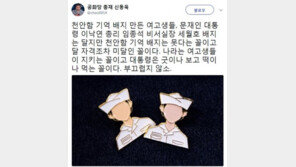 신동욱 “천안함 기억 배지, 女학생이 나라 지키는 꼴” 