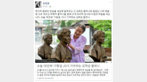 표창원 “위안부 기림일, 피해자 할머니들 앞에 고개 숙인다”