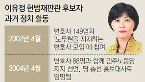 [단독]이유정 헌법재판관 후보자, 선거때 특정정당 지지 논란