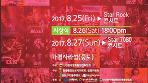 황금촬영상 영화제 시상식, 25일부터 자라섬에서 열려 