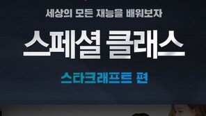 옥션, ‘스페셜 클래스’ 스타크래프트편 진행