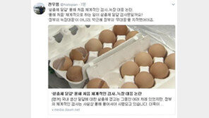 전우용 “‘살충제 달걀’ 올해 처음 체계적 검사…朴 정부 ‘무대응’ 지적해야”