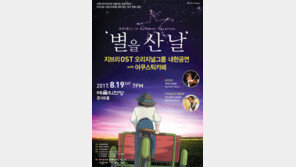 실버트레인, 지브리OST 그룹 내한공연 ‘별을 산 날’