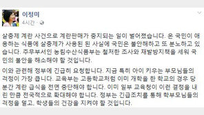 이정미, 살충제 달걀 파문에 “아이 키우는 父母 걱정이 가장 커” 