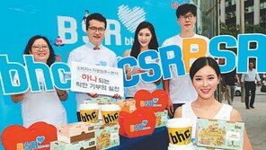 bhc치킨, 사회공헌활동 홍보