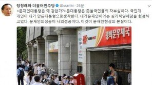 정청래, ‘문재인 우표’ 우체국 장사진에…“문재인 현상 본질은 ‘文 성공이 나의 성공’”