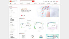 ‘문재인 우표’ 돌풍…인터넷 우체국 ‘접속 폭주→복구’