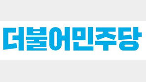 民主 “문재인 대통령, 모두발언서 ‘국민’ 30번 언급…진정한 국민주권시대”