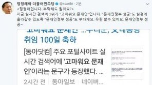 정청래 “실검 1위 ‘고마워요 문재인’…‘문재인정부 성공’도 부탁해요”