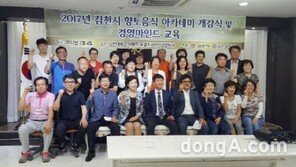 김천대 식품외식산업학과, ‘2017 김천시 향토음식 아카데미’ 운영