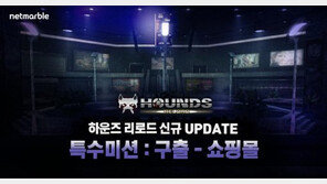 [게임 업데이트&이벤트] 8/17 '하운즈: 리로드' 신규 미션 및 무기 업데이트 등