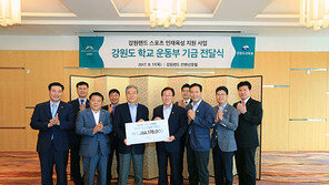 강원랜드 지역 스포츠 인재 육성 앞장, 지원금 14여억 전달