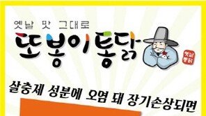 ‘살충제 계란’ 파문에…“치킨먹고 살충제 피해입으면 1억 보상”, 치킨업체 어디?