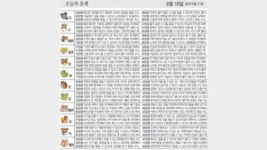 [오늘의 운세/8월18일]