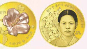 [간추린 뉴스]조폐공사 ‘나라꽃 무궁화 기념메달’ 출시 外