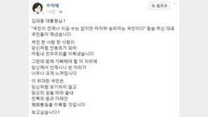 추미애 “故 김대중, 당신의 길을 따라 평화 통일 이룩할 것”