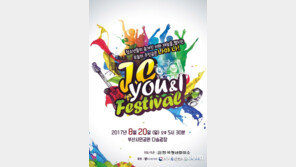 골든블루, 한국청년회의소 주최 청소년축제 ‘You & I 페스티벌’ 후원