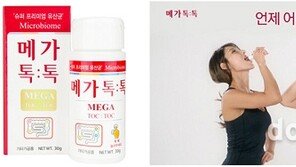 한국행복미생물, 온가족 범용 프로바이오틱스 ‘메가톡톡’ 출시