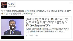 DJ 삼남 김홍걸 “김대중 정신, 文 정부가 계승·발전시켜 주시길”