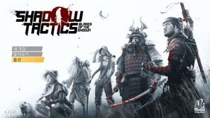 [리뷰] 오랜만에 보니 반갑네. 일본판 코만도스 '섀도우 택틱스'