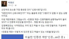 박영선 “친환경 살충제 계란, 정말 화나는 일…신뢰사회 만들자” 