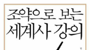 [책의 향기]켈로그-브리앙 조약은 왜 2차 대전을 막지 못했나