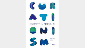 [책의 향기]권력을 가진 ‘선택자’ 큐레이터와 현대미술