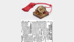 2년전 美서 환수한 덕종어보는 모조품