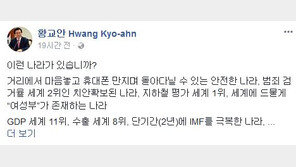 황교안 “대한민국 폄하 안타까워, 우리나라 위대한 나라”