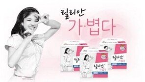 “생리 양 줄었다”…릴리안 생리대 부작용 논란, 식약처 조사 착수