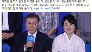 신동욱 “文대통령 대국민 보고대회…포장은 할리우드, 내용은 단편영화 꼴”