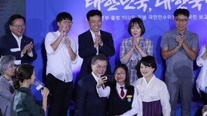 ‘대국민 보고대회’ 김정숙 여사 “문 대통령, 초심 잃지 마라”…누리꾼 “든든”