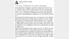 나경원 “文 대국민 보고대회, 자화자찬 이벤트…과연 제대로 된 일이었나”