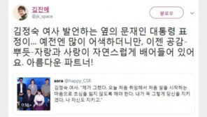 김진애 “대국민 보고대회, 김정숙 발언에 文 표정 보니…사랑 배어있다”